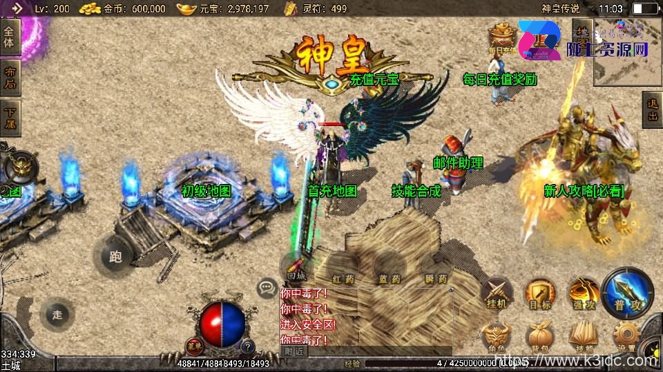 战神引擎传奇手游【神皇传说沉默二开版】最新整理Win系一键服务端+安卓苹果双端+GM授权物品后台+详细搭建教程