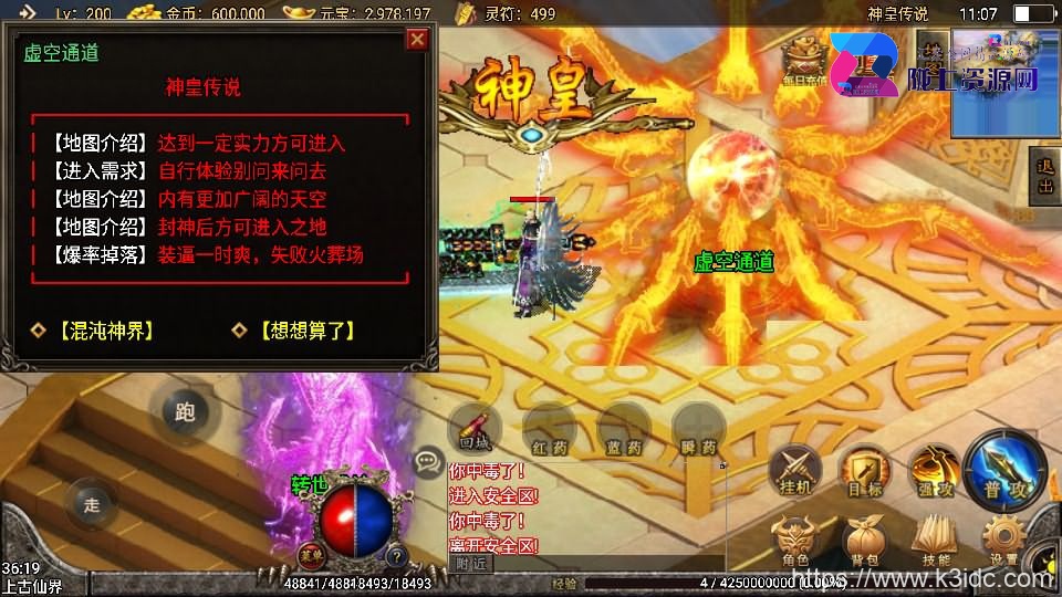 战神引擎传奇手游【神皇传说沉默二开版】最新整理Win系一键服务端+安卓苹果双端+GM授权物品后台+详细搭建教程