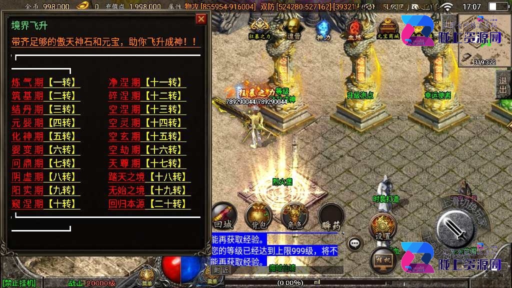 战神引擎传奇手游【单职业傲天冰雪40大陆】2023整理特色服务端+通天神塔+傲天皇城+飞升成神+命运之轮+神魔使者