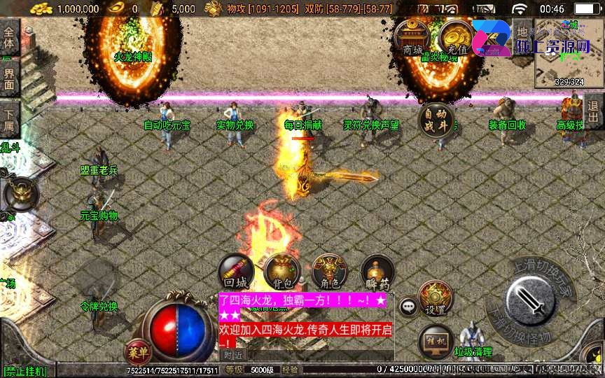 战神引擎传奇手游【四海火龙白猪3.1】2023整理特色服务端+火龙广场+全民大乱斗+火龙神殿