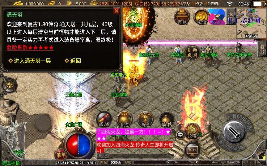 战神引擎传奇手游【四海火龙白猪3.1】2023整理特色服务端+火龙广场+全民大乱斗+火龙神殿