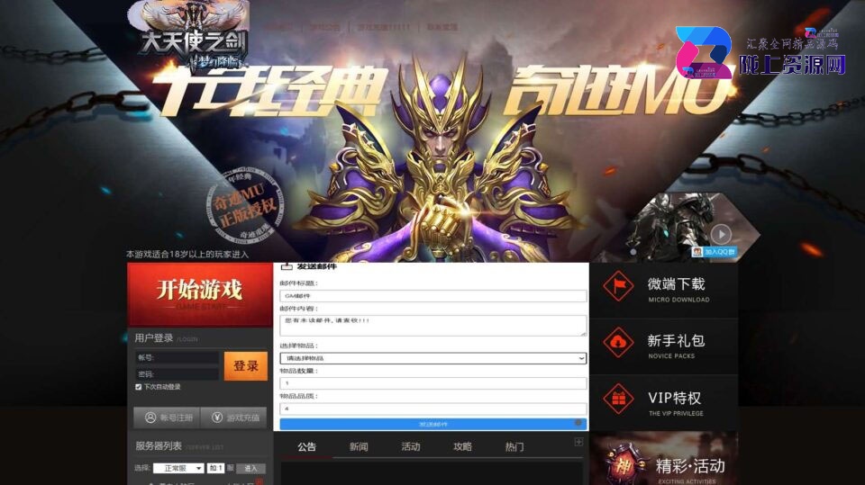 经典2.5D奇迹端游【大天使之剑本地版】7月新整理Win系服务端+PC客户端+运营后台+GM工具+详细搭建教程