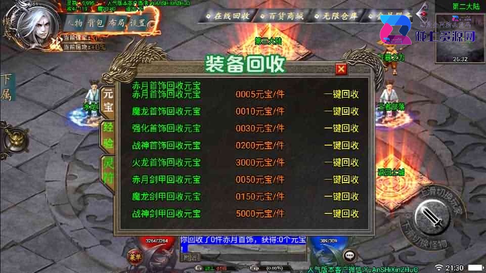 战神引擎传奇手游【斩天火龙】最新整理合击Win系服务端+安卓苹果双端+GM后台+详细搭建教程
