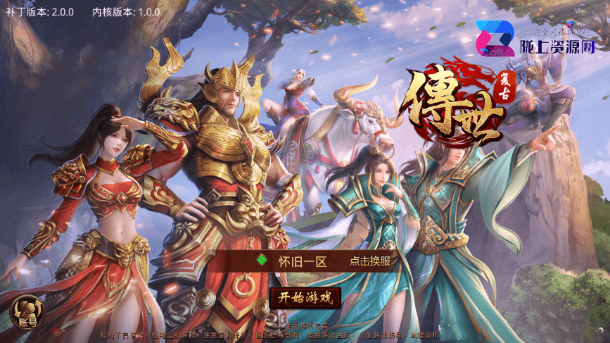 【传世手游】怀旧真元神传世VM一键端+Linux学习手工端+视频教程+GM后台