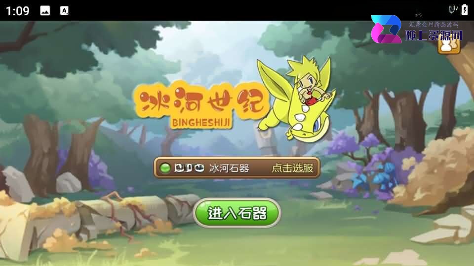 典藏怀旧手游【冰河石器时代】8月新整理单机一键即玩镜像端Linux服务端+安卓+简易充值后台+搭建教程