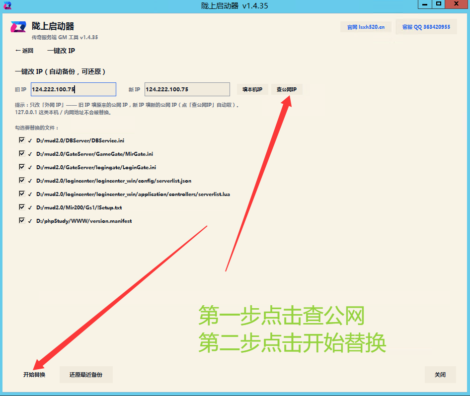 陇上战神套件启动修改大师 以及各登陆器 热更修改教程 小白福利