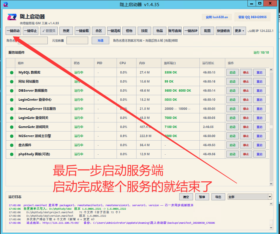 陇上战神套件启动修改大师 以及各登陆器 热更修改教程 小白福利