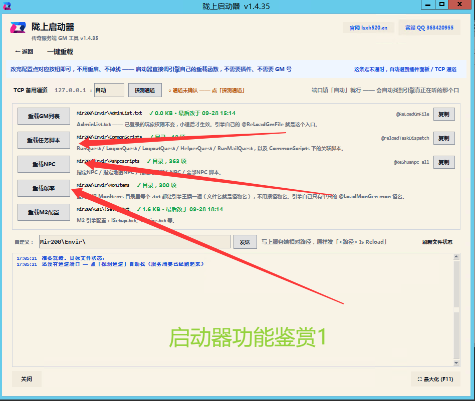 陇上战神套件启动修改大师 以及各登陆器 热更修改教程 小白福利