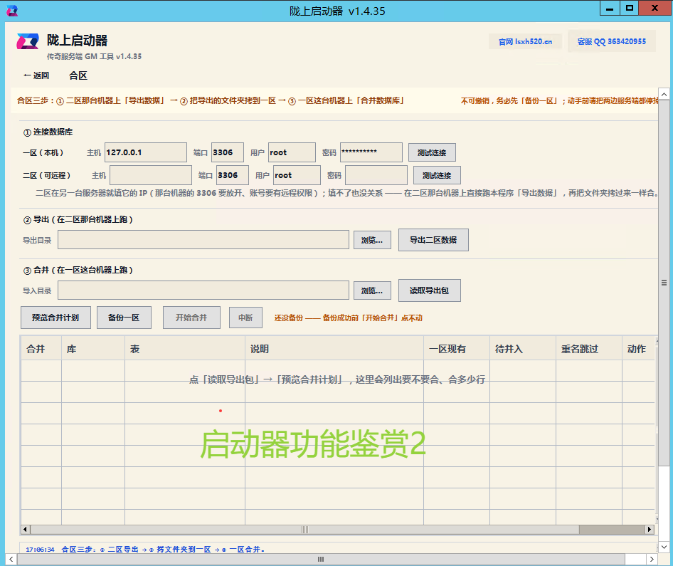 陇上战神套件启动修改大师 以及各登陆器 热更修改教程 小白福利