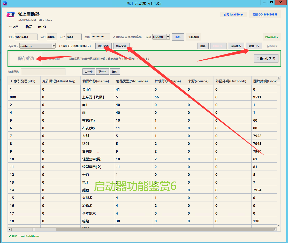 陇上战神套件启动修改大师 以及各登陆器 热更修改教程 小白福利