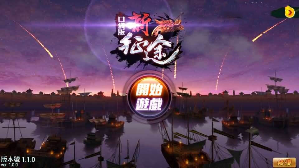 典藏怀旧手游【新征途口袋修复版】10月新整理单机一键即玩镜像端+Linux手工服务端+CDK授权后台+安卓苹果双端+详细视频教程