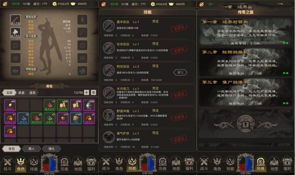 三网H5文字游戏【传奇之旅】最新整理单机一键即玩镜像端+Linux手工服务端+内置GM+详细搭建教程