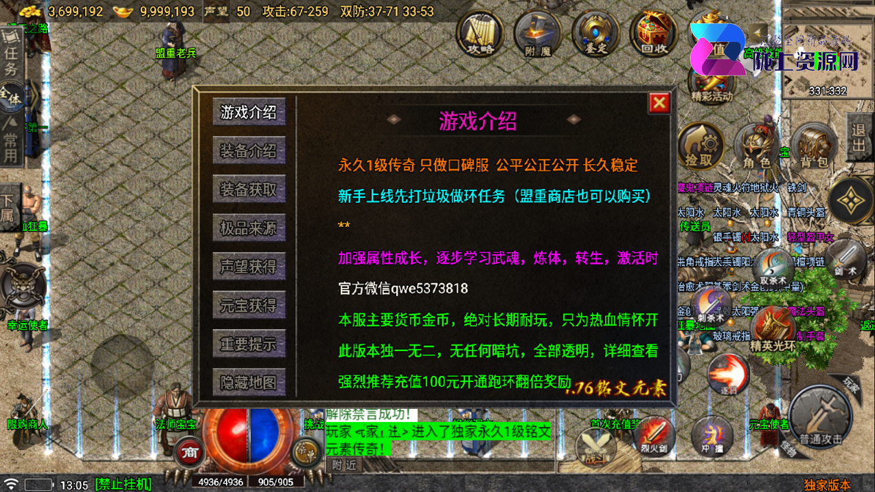 战神引擎传奇手游【1.76永久一级铭文复古小极品-白猪5】最新整理Win系特色服务端+安卓苹果双端+GM后台+详细搭建教程